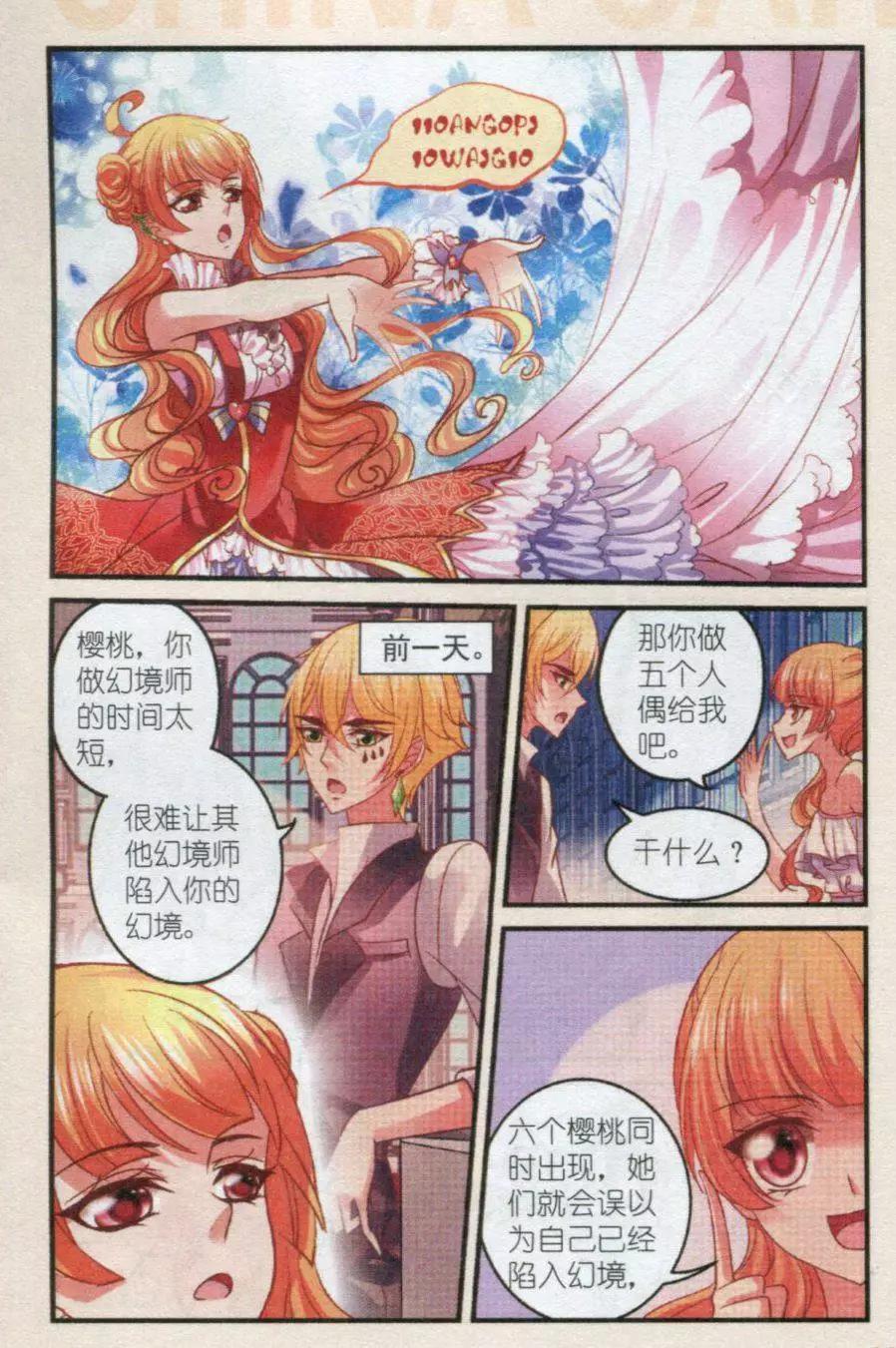 月影馬戲團 - 第32話 盛典 - 1