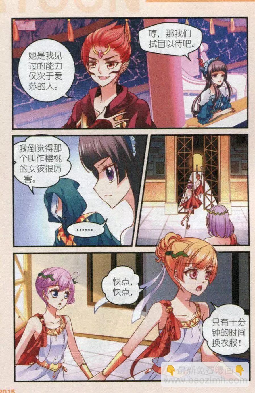 月影馬戲團 - 第32話 盛典 - 1
