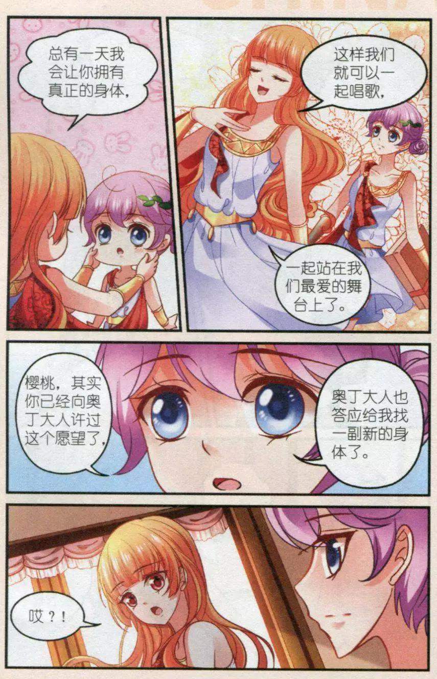 月影馬戲團 - 第32話 盛典 - 4