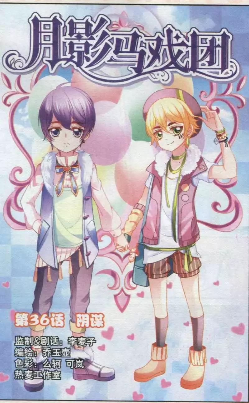 第36话 阴谋-第36话