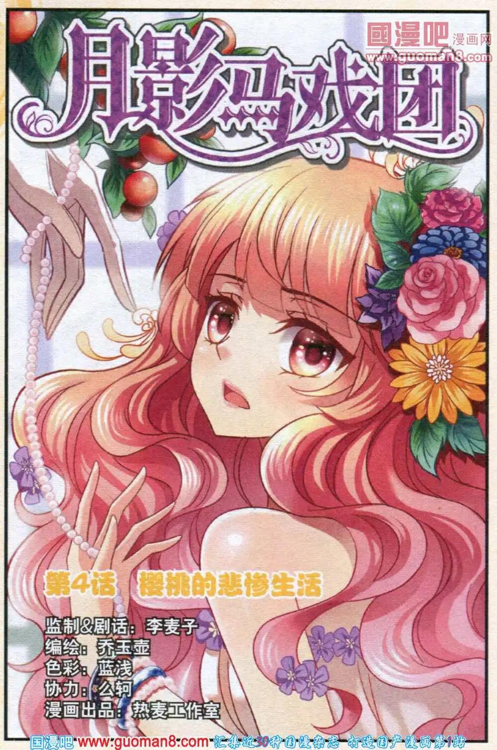 第4话 樱桃的悲惨生活-第4话