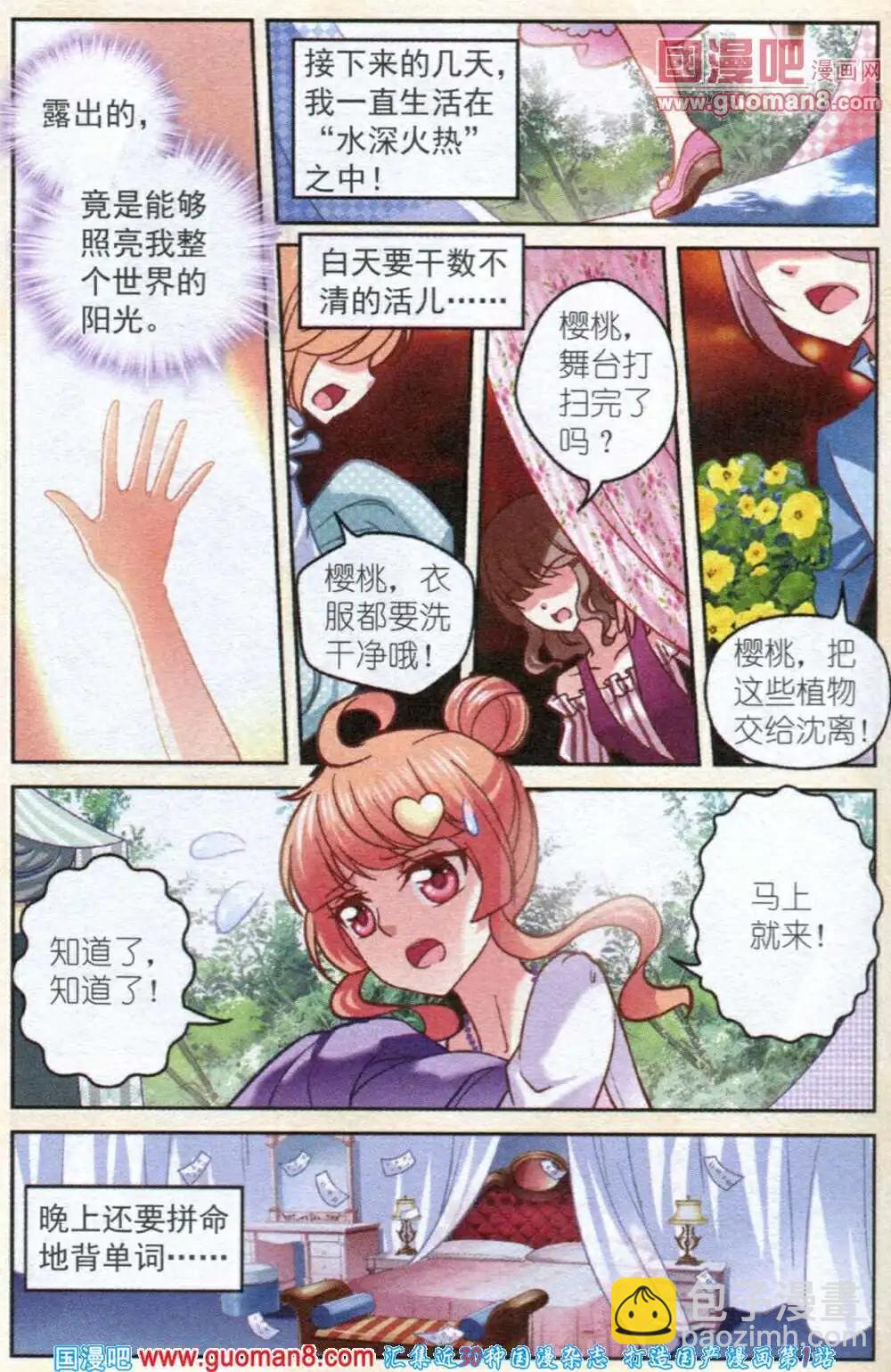 第4话 樱桃的悲惨生活-第4话