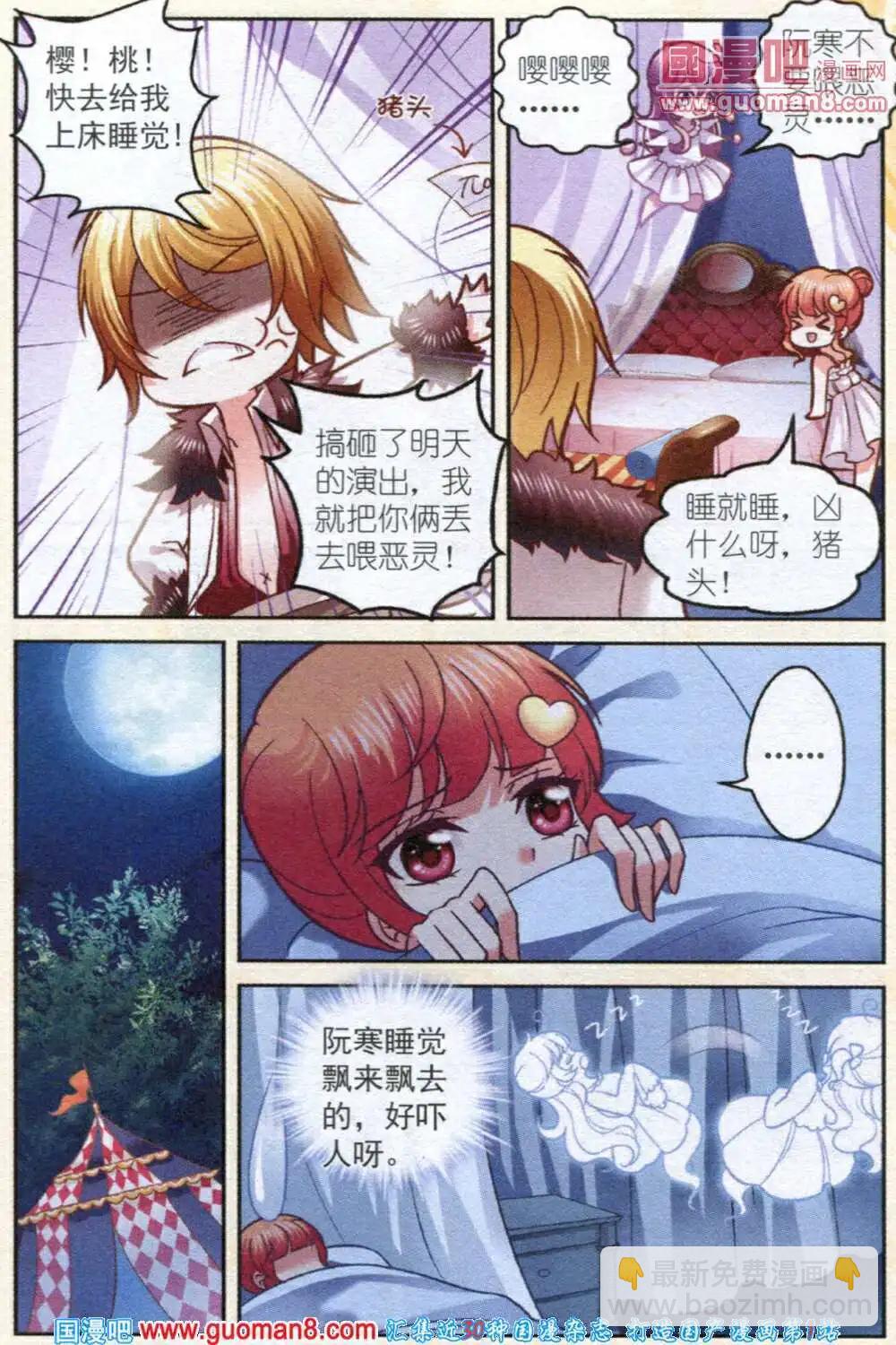 第4话 樱桃的悲惨生活-第4话