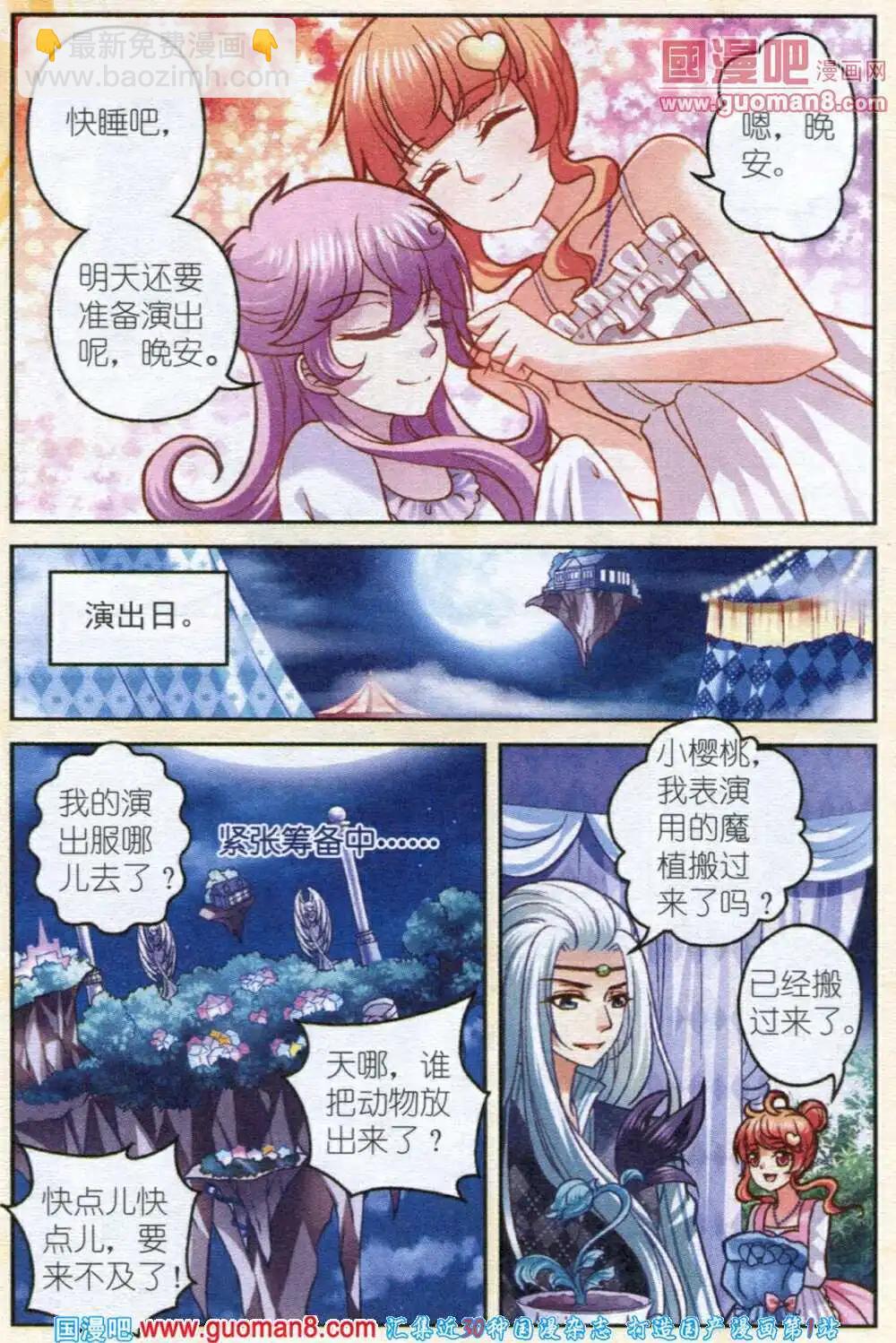 第4话 樱桃的悲惨生活-第4话