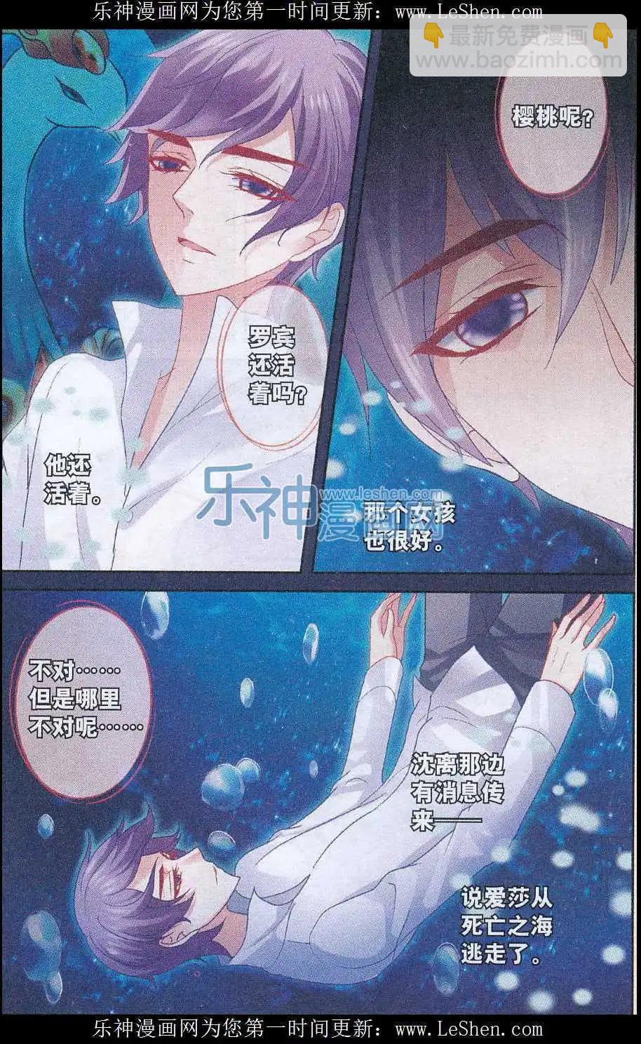月影馬戲團 - 第40話 仇恨 - 6