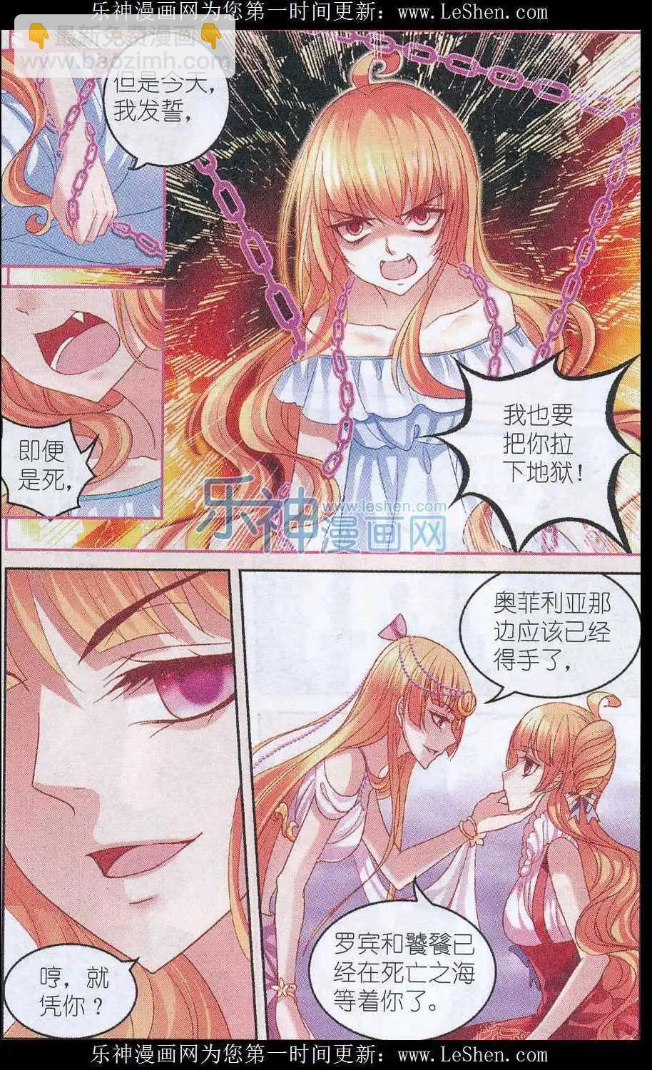 月影馬戲團 - 第40話 仇恨 - 6