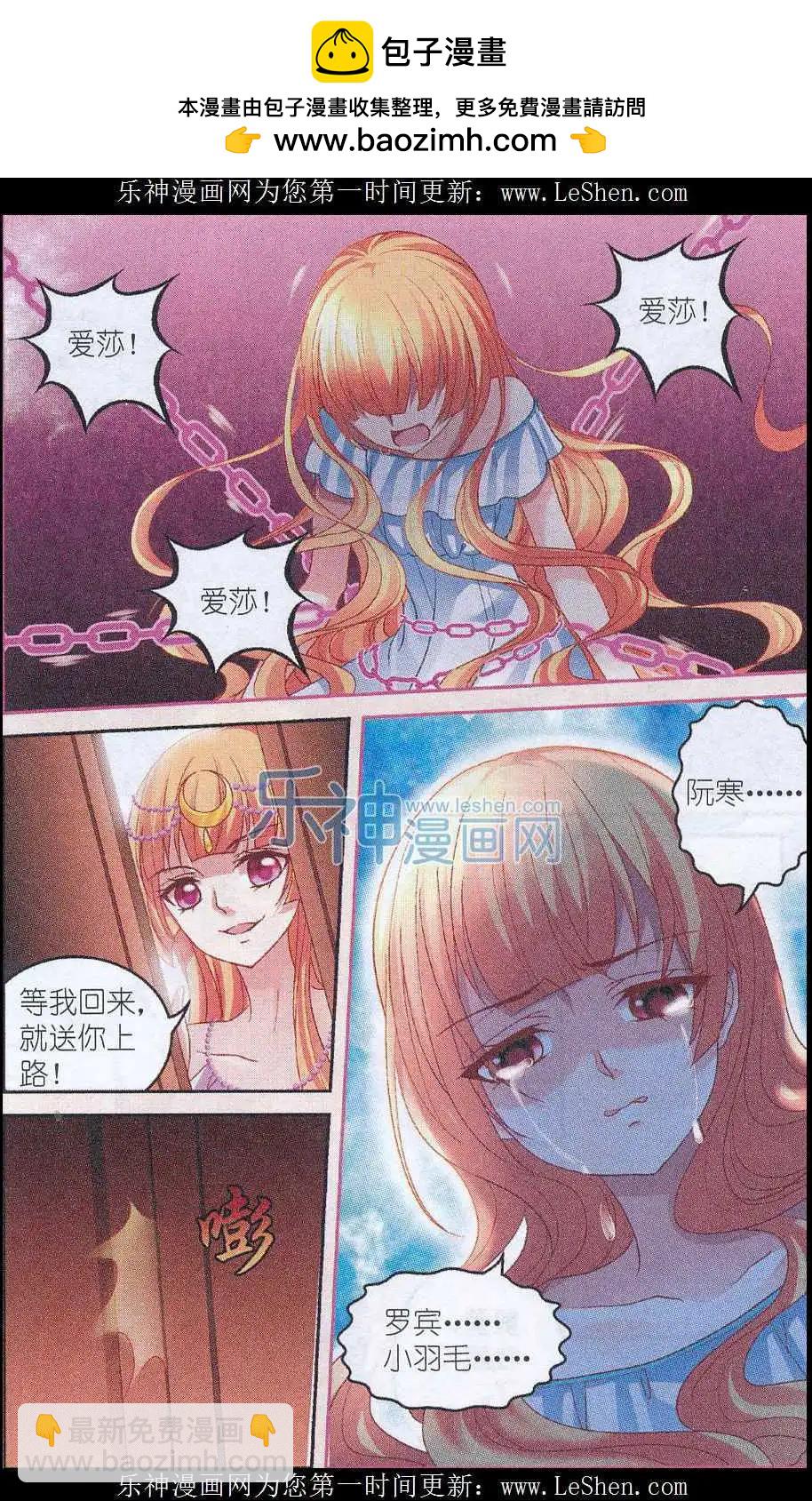 月影馬戲團 - 第40話 仇恨 - 1