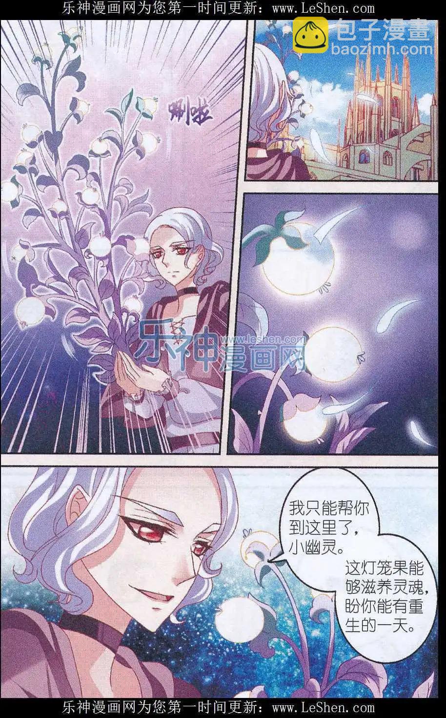 月影馬戲團 - 第40話 仇恨 - 3