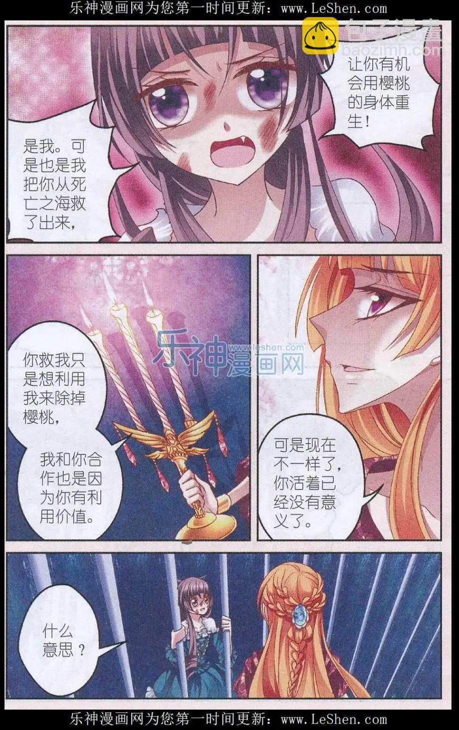 月影馬戲團 - 第44話 爭執 - 5