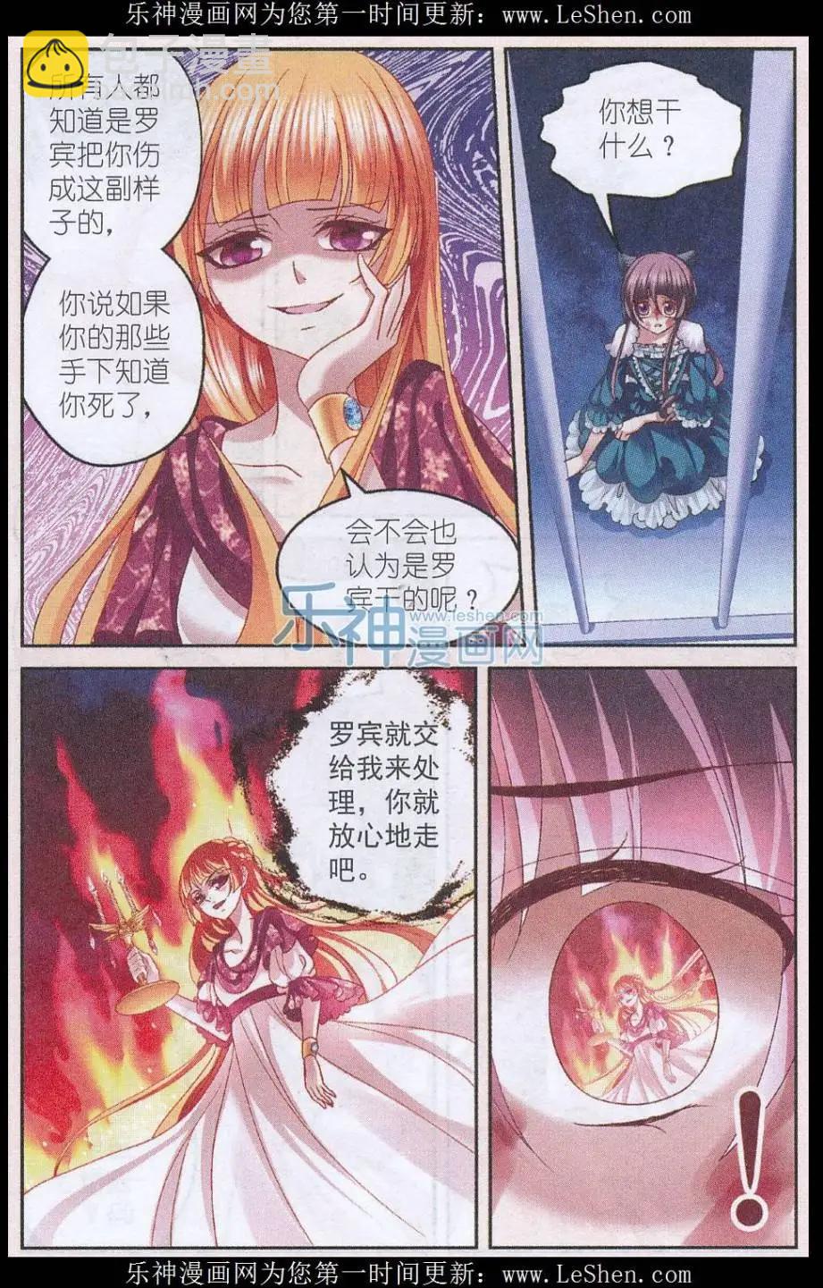 月影馬戲團 - 第44話 爭執 - 1