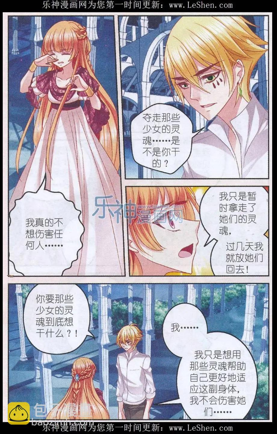 月影馬戲團 - 第44話 爭執 - 3