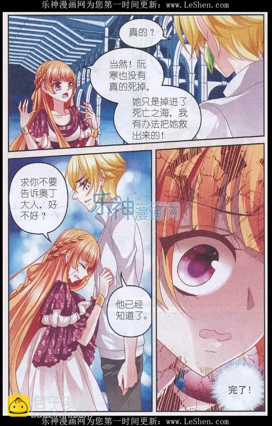 月影馬戲團 - 第44話 爭執 - 4