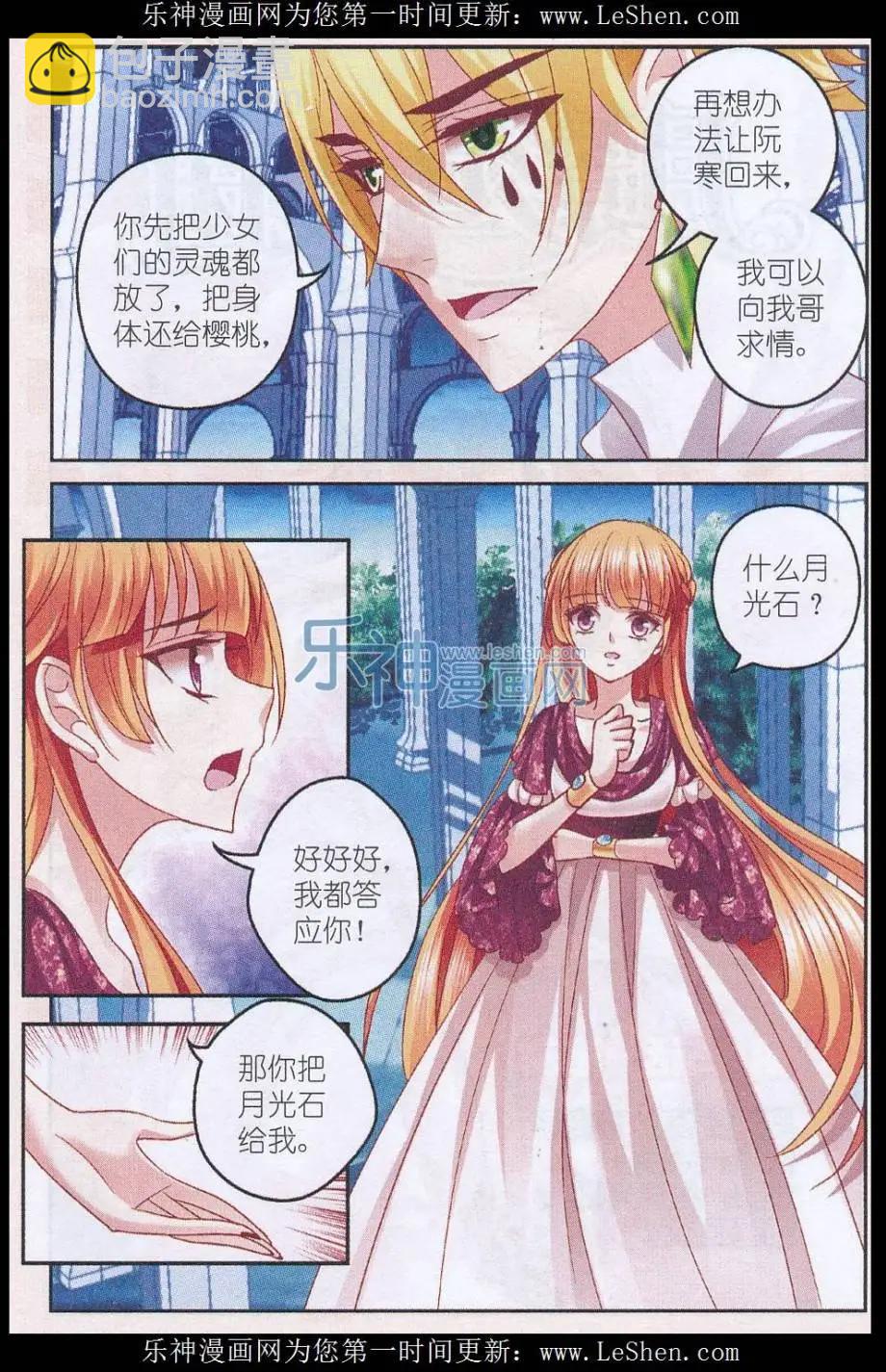 月影馬戲團 - 第44話 爭執 - 1