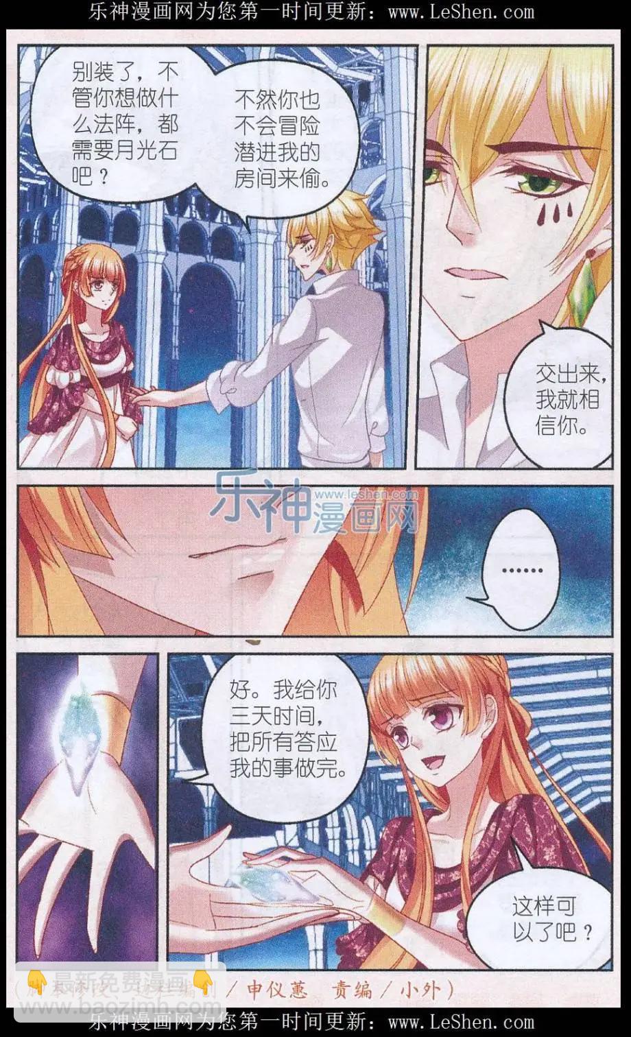 月影馬戲團 - 第44話 爭執 - 2