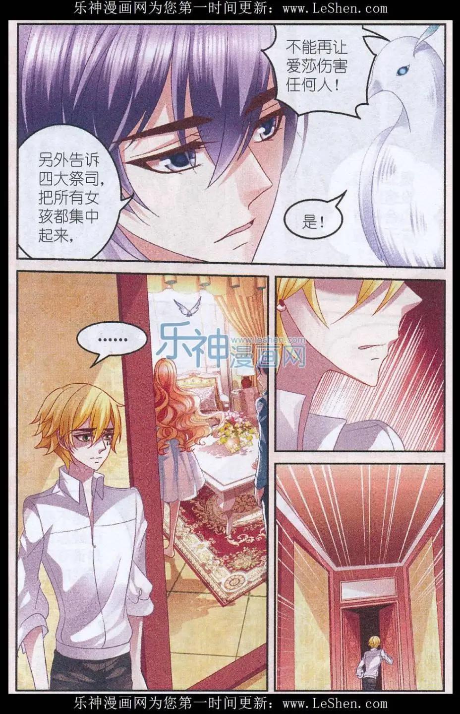 月影馬戲團 - 第44話 爭執 - 4