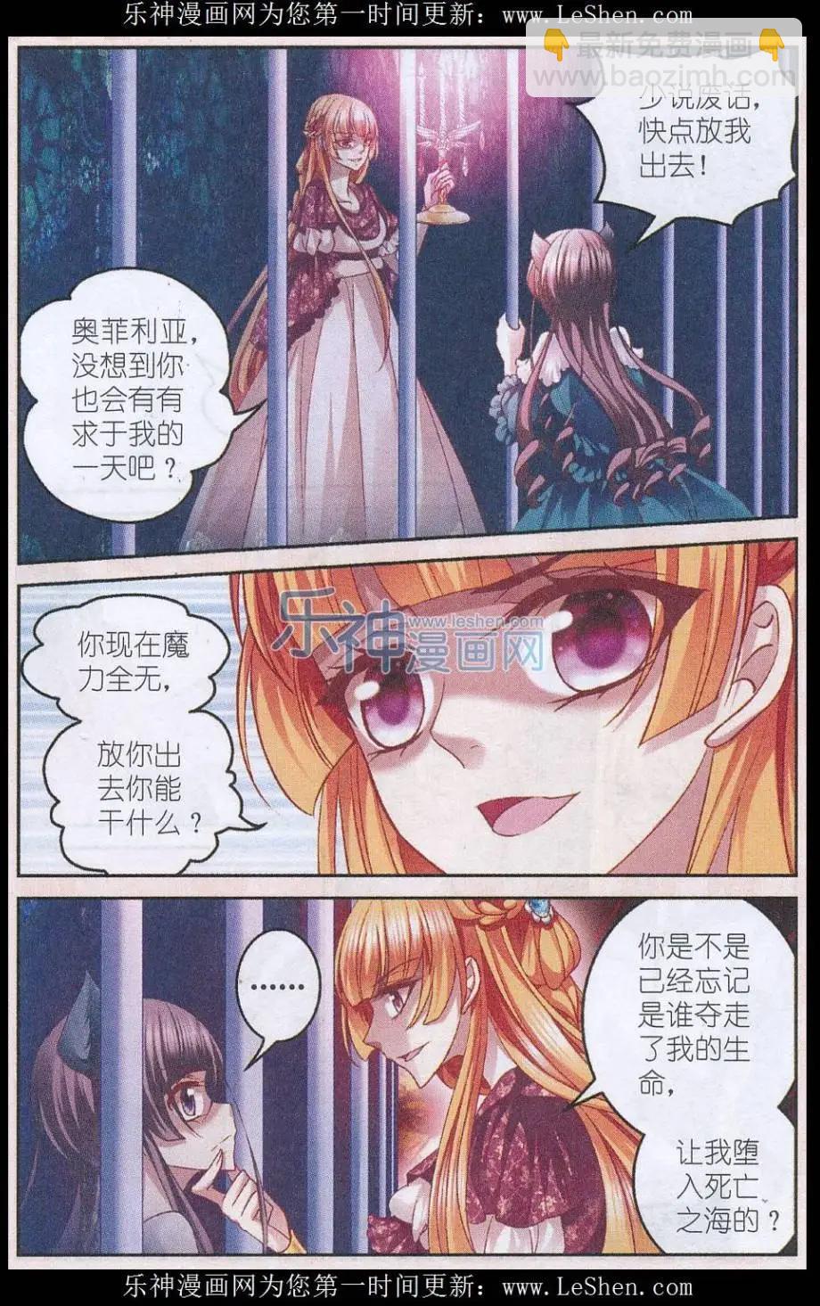 月影馬戲團 - 第44話 爭執 - 4