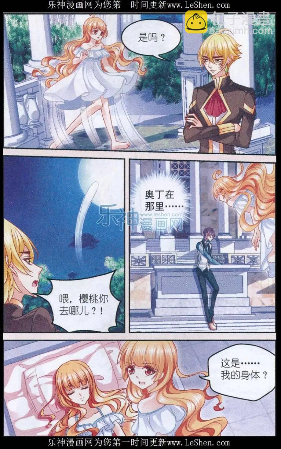 月影馬戲團 - 第46話 死亡 - 4
