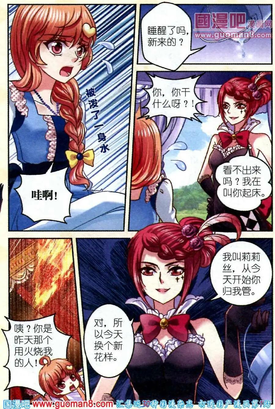 月影馬戲團 - 第6話 櫻桃受難記 - 1