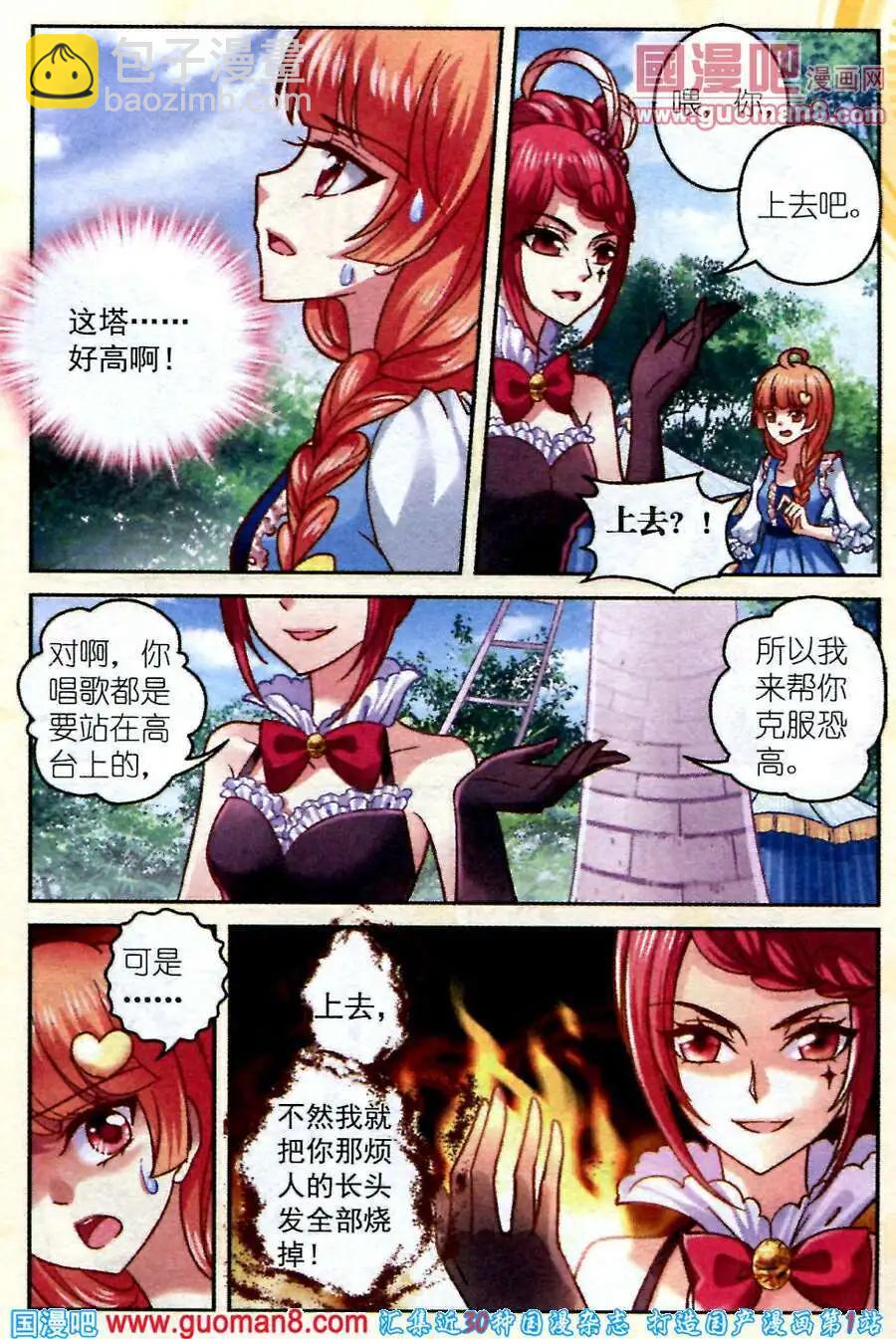 月影馬戲團 - 第6話 櫻桃受難記 - 4