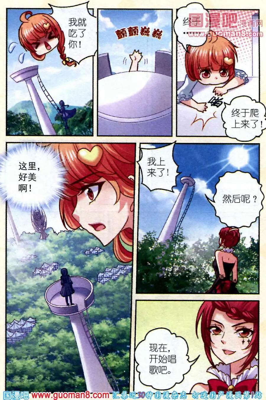 月影馬戲團 - 第6話 櫻桃受難記 - 1