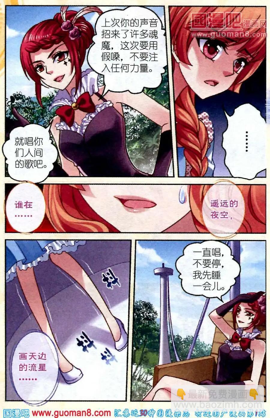 月影馬戲團 - 第6話 櫻桃受難記 - 2