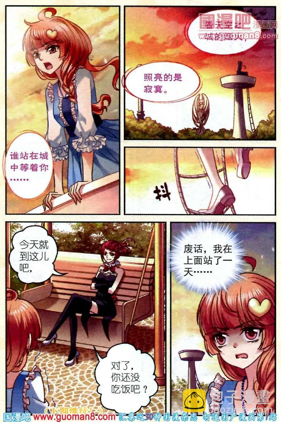 月影馬戲團 - 第6話 櫻桃受難記 - 4
