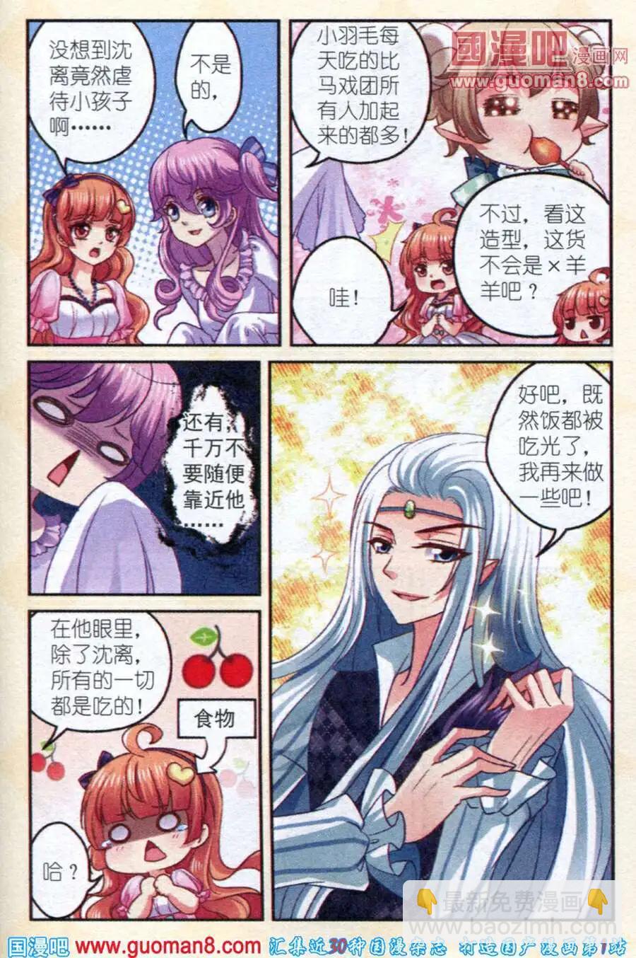 月影馬戲團 - 第8話 回憶 - 5