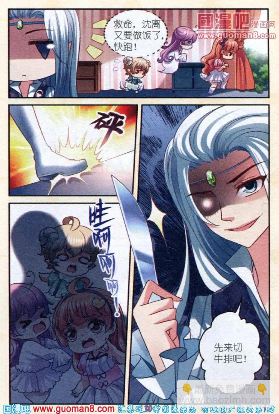 月影馬戲團 - 第8話 回憶 - 1