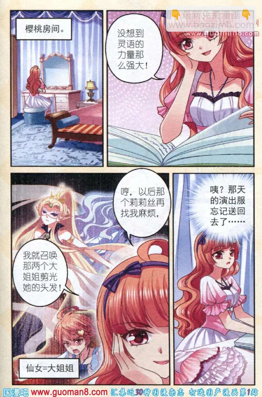 月影馬戲團 - 第8話 回憶 - 2