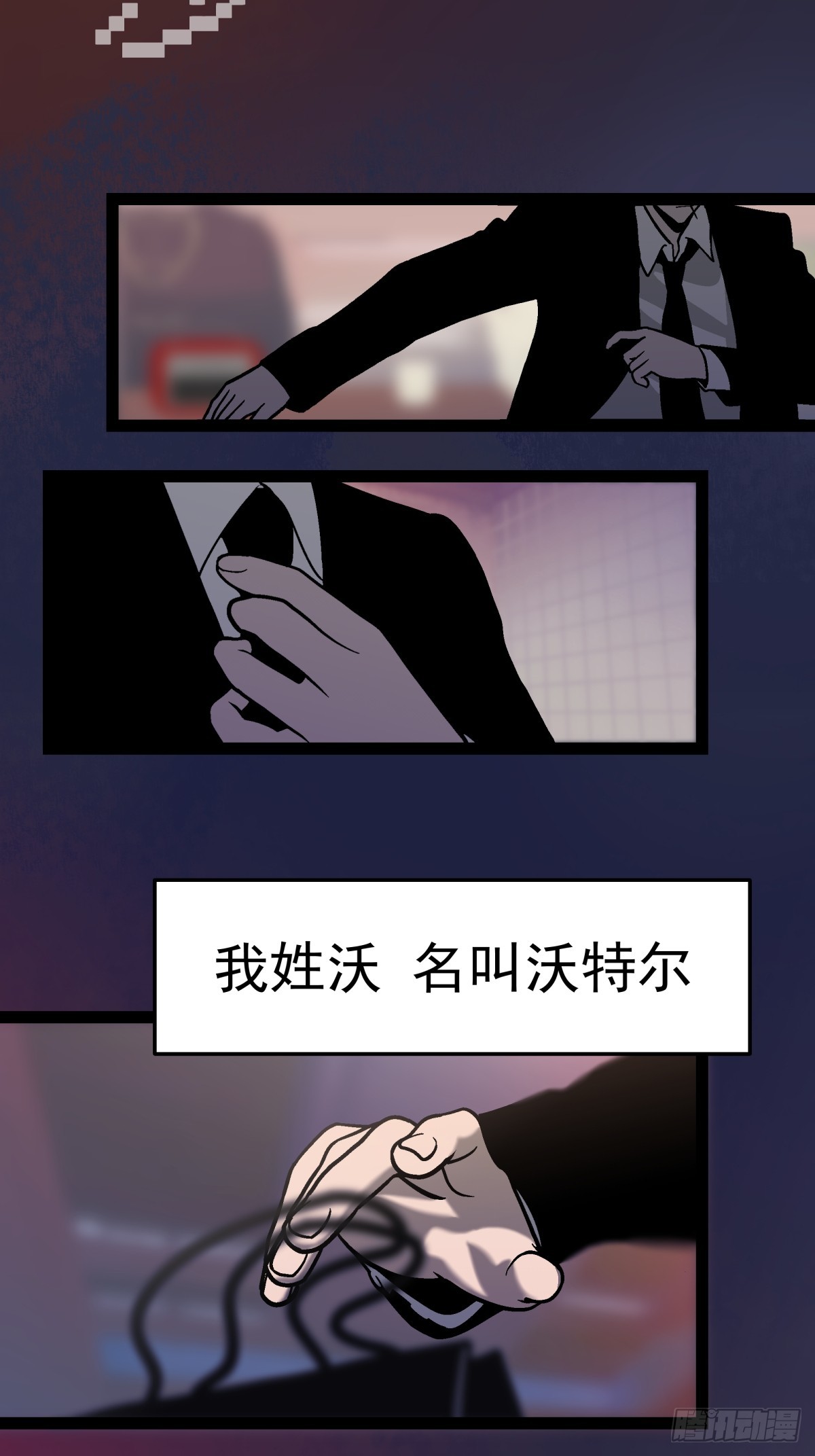 月圓之後 - CHAPTER 1 替死鬼(1/3) - 2