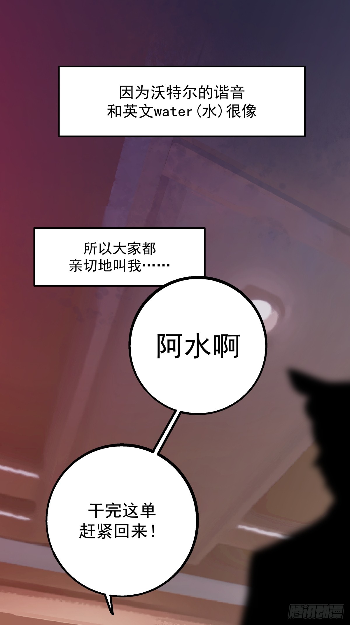 月圓之後 - CHAPTER 1 替死鬼(1/3) - 3