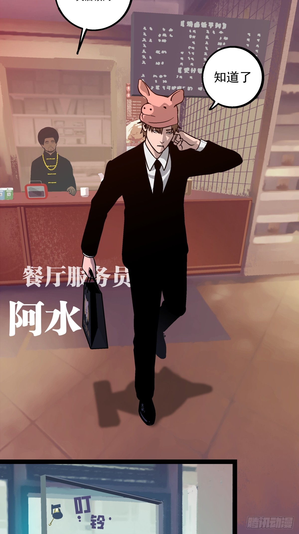 月圓之後 - CHAPTER 1 替死鬼(1/3) - 5
