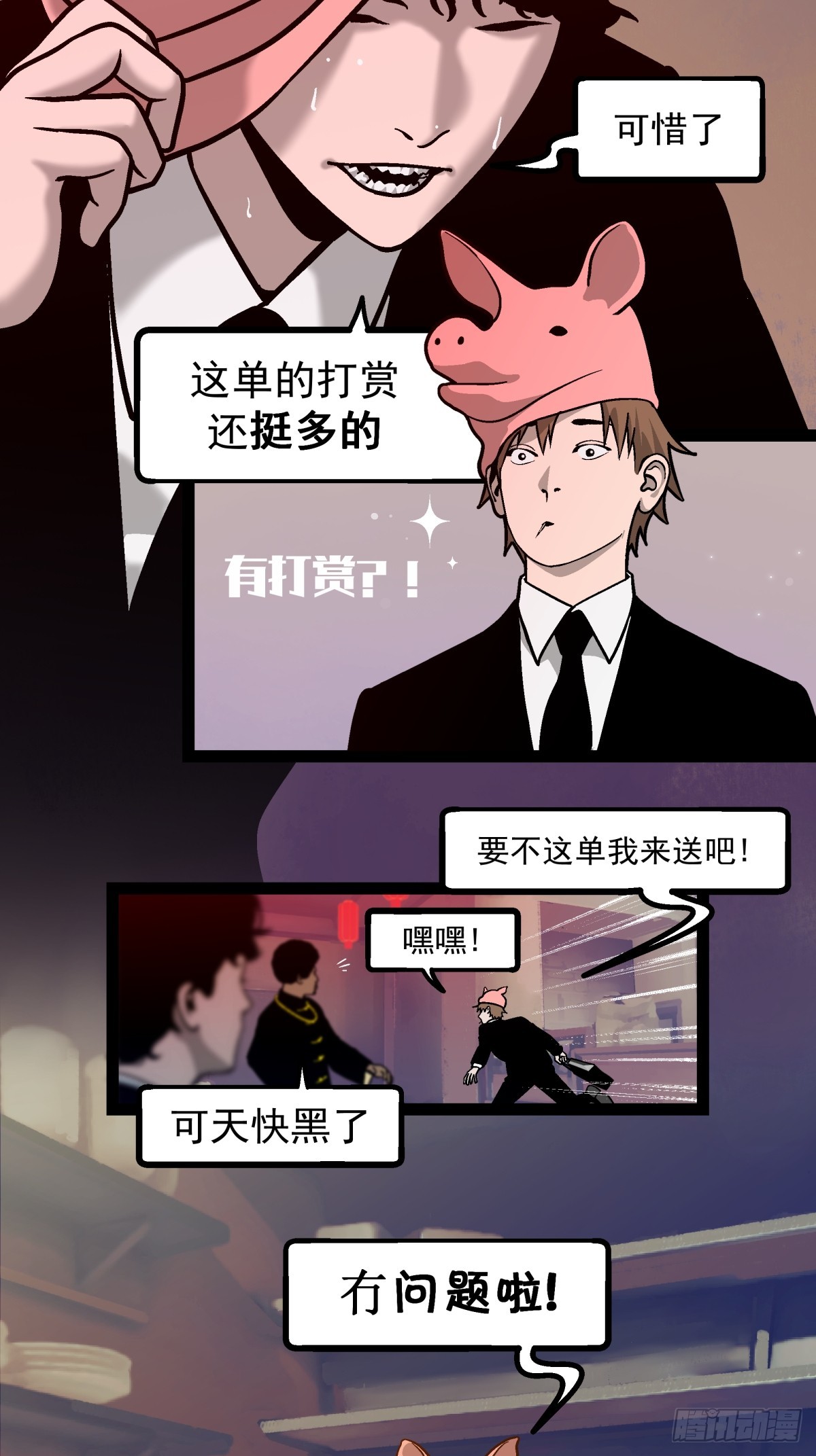 月圓之後 - CHAPTER 1 替死鬼(1/3) - 8