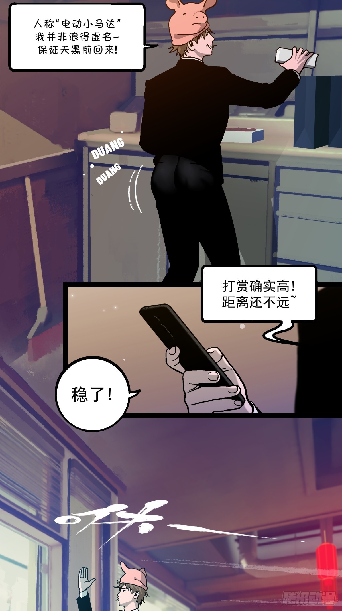 月圓之後 - CHAPTER 1 替死鬼(1/3) - 1
