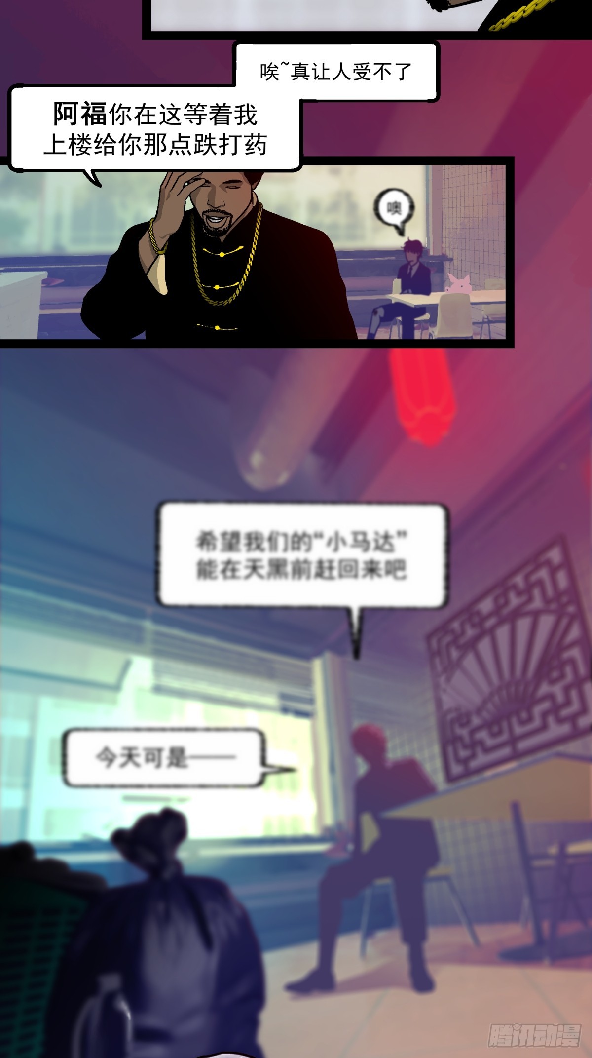 月圓之後 - CHAPTER 1 替死鬼(1/3) - 3
