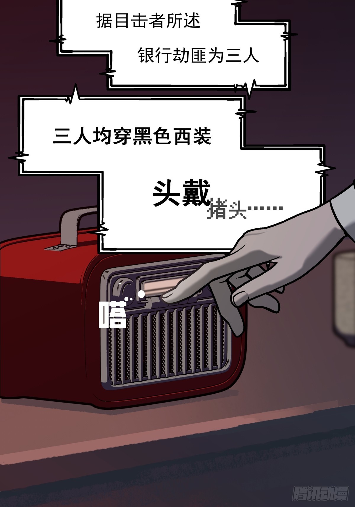 月圓之後 - CHAPTER 1 替死鬼(1/3) - 6
