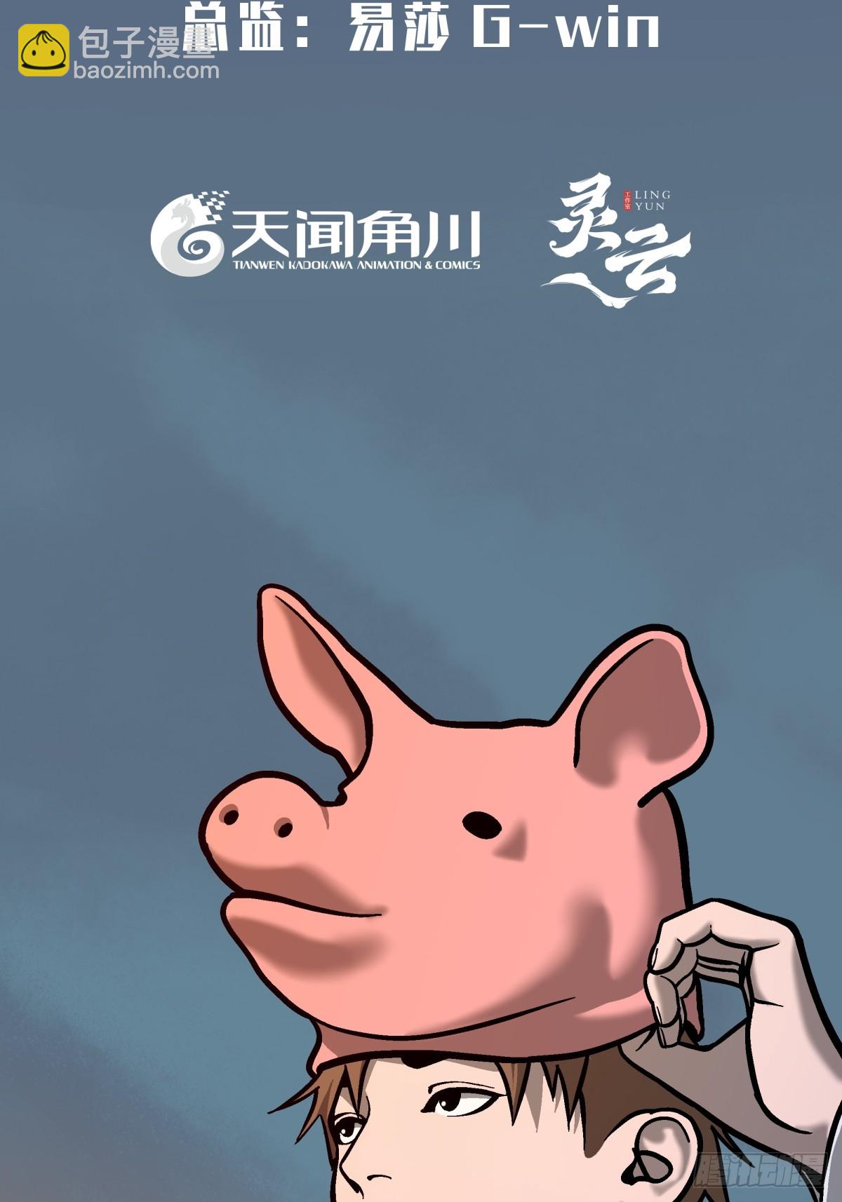 月圓之後 - CHAPTER 1 替死鬼(1/3) - 2