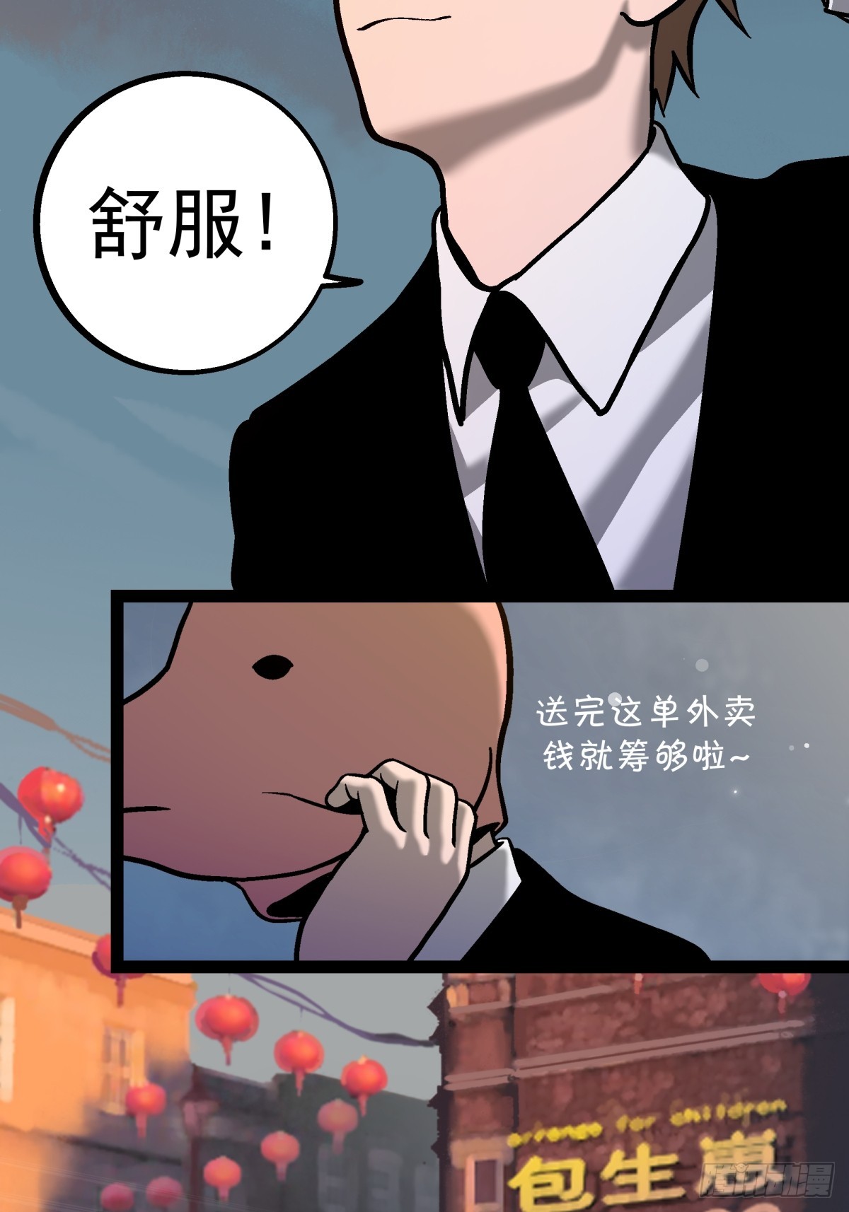 月圓之後 - CHAPTER 1 替死鬼(1/3) - 3