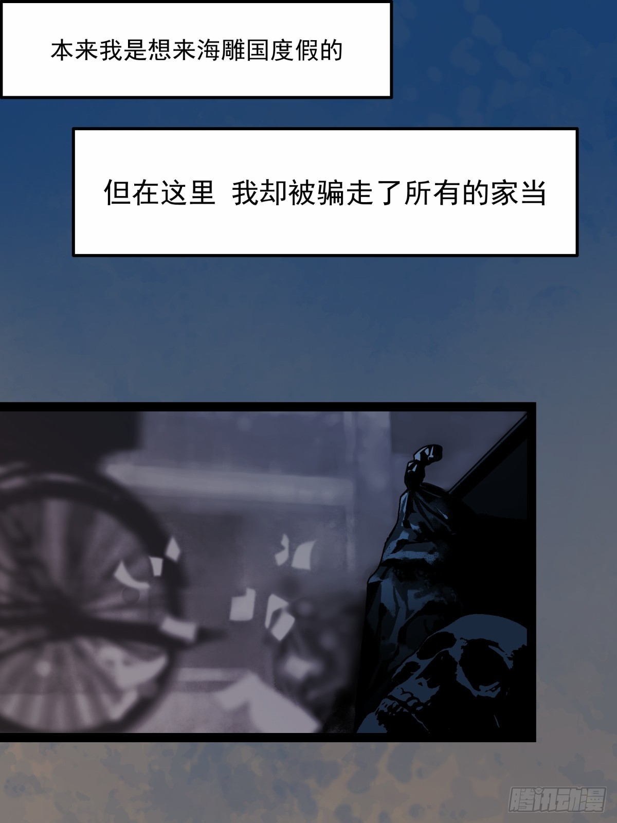 月圓之後 - CHAPTER 1 替死鬼(1/3) - 5