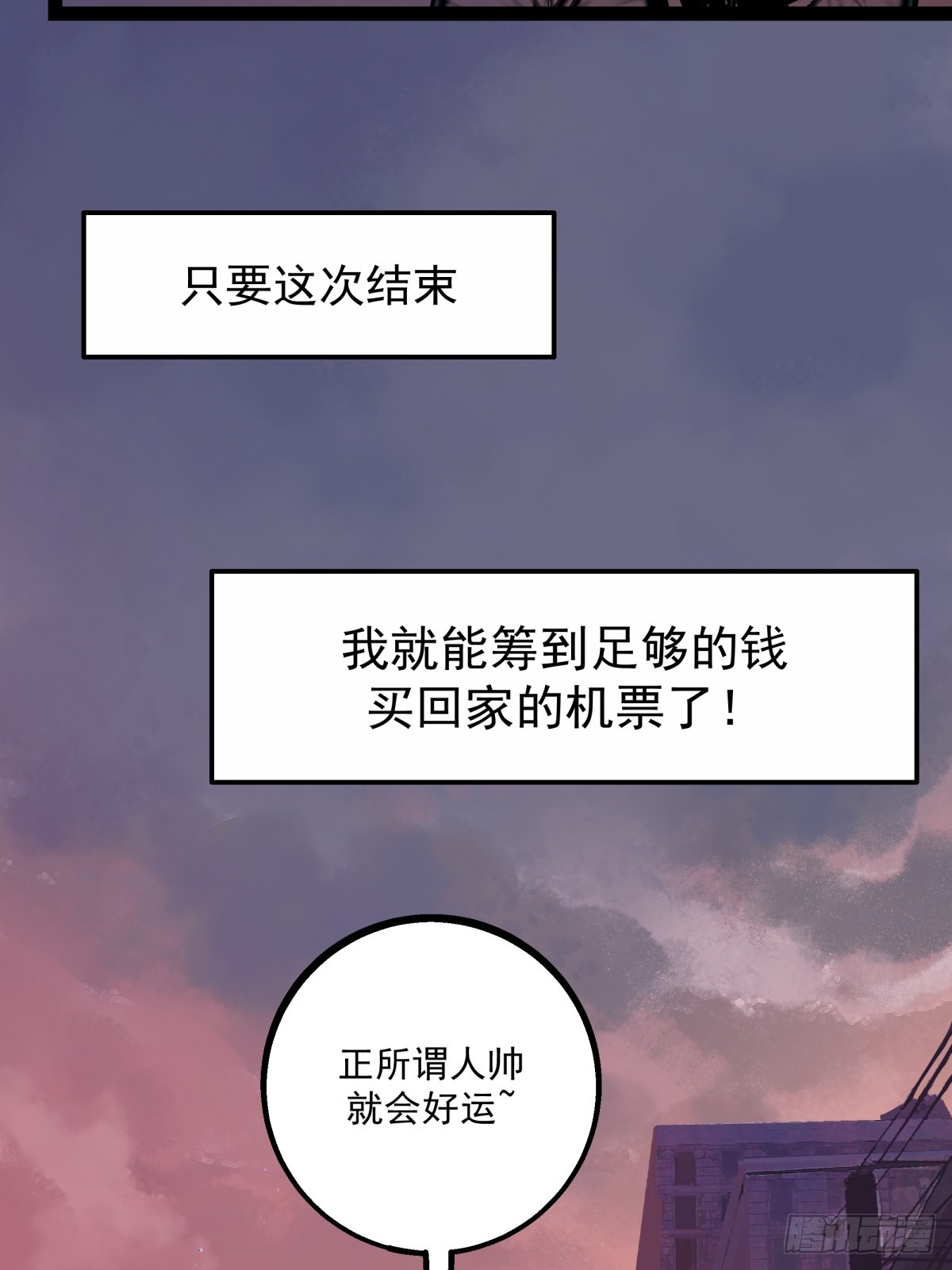 月圓之後 - CHAPTER 1 替死鬼(1/3) - 2