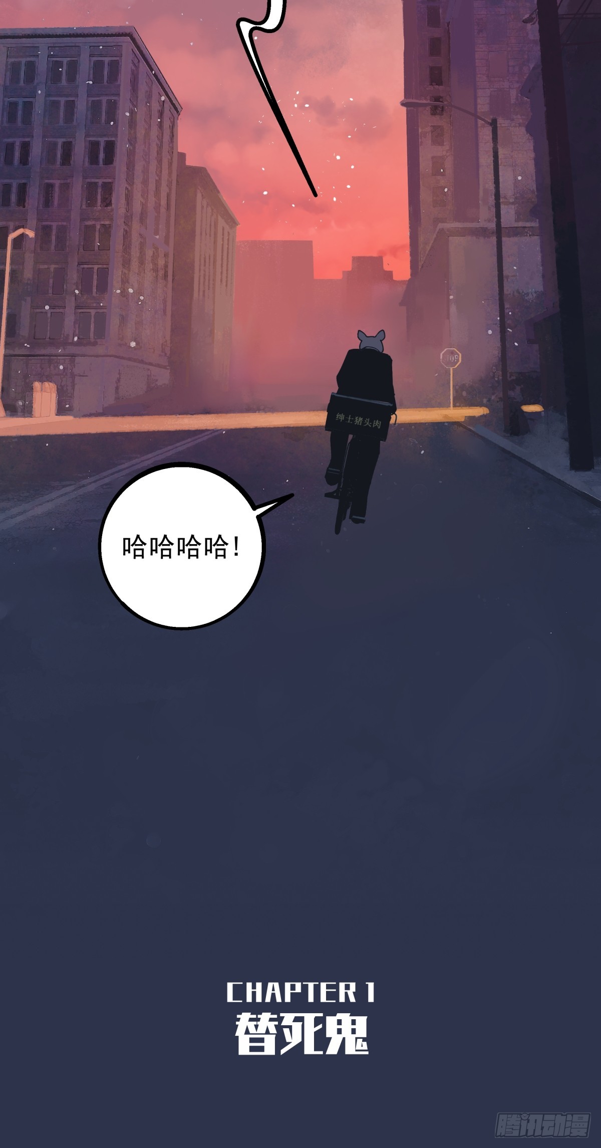 月圓之後 - CHAPTER 1 替死鬼(1/3) - 3
