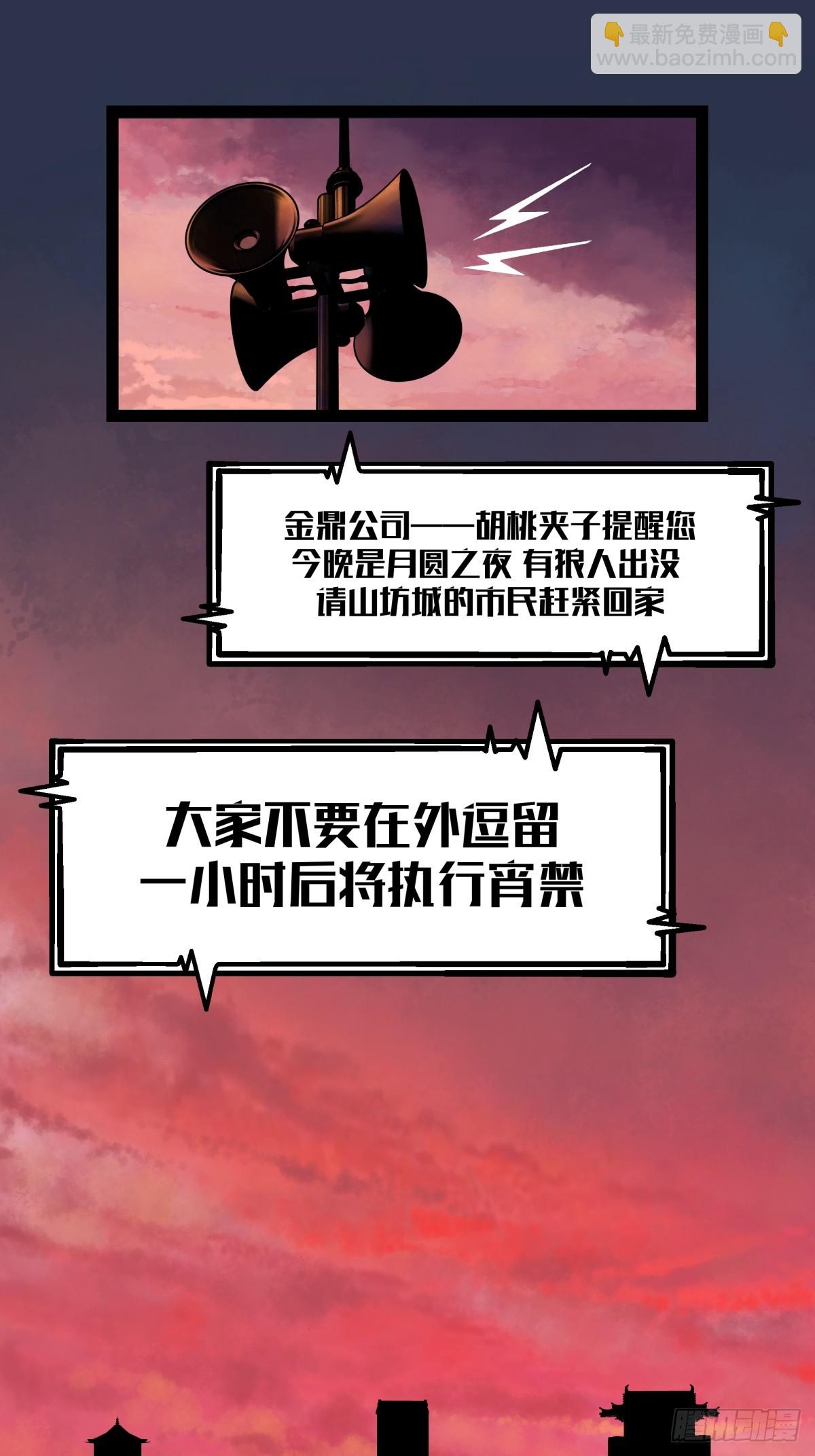 月圓之後 - CHAPTER 1 替死鬼(1/3) - 4