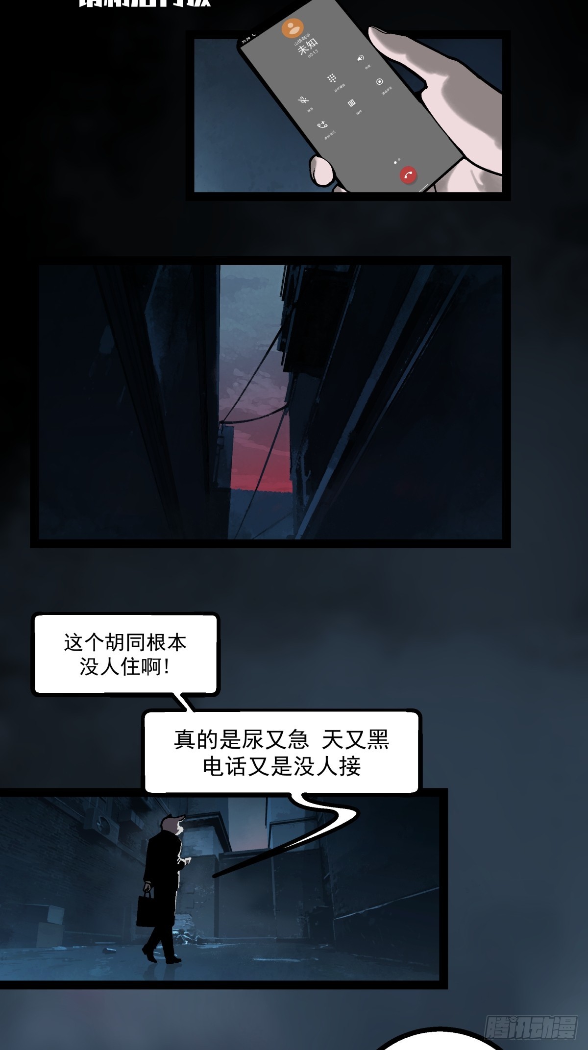 月圓之後 - CHAPTER 1 替死鬼(1/3) - 6