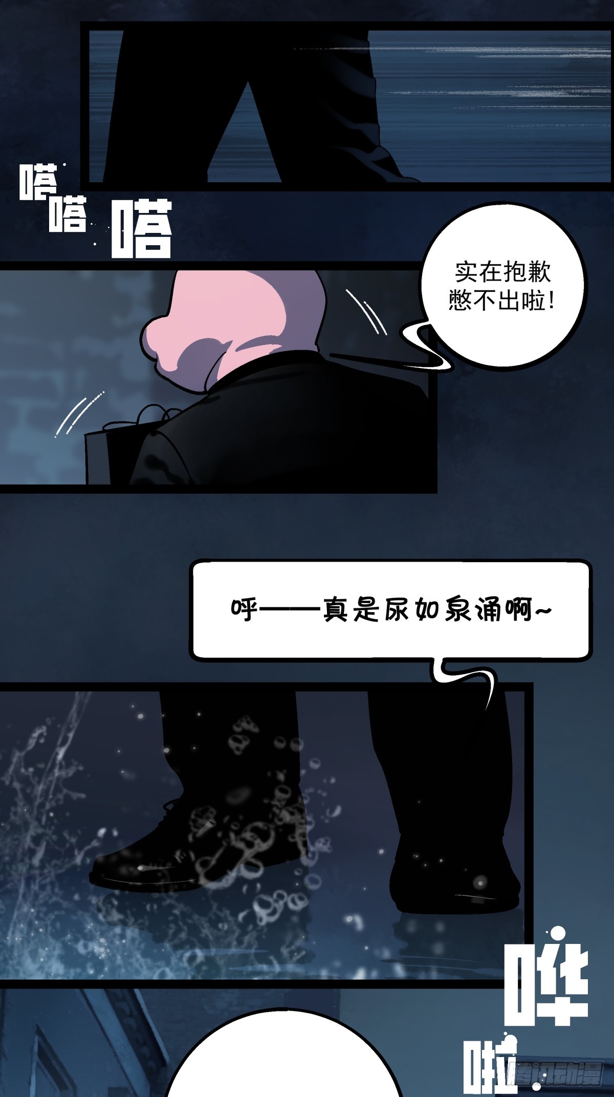 月圓之後 - CHAPTER 1 替死鬼(1/3) - 8