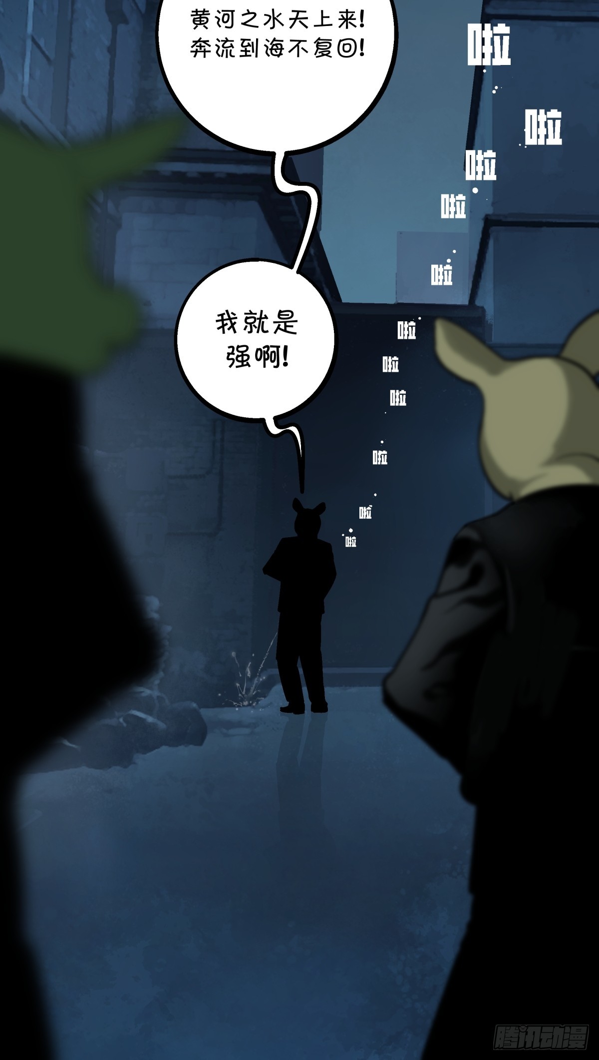 月圓之後 - CHAPTER 1 替死鬼(1/3) - 1