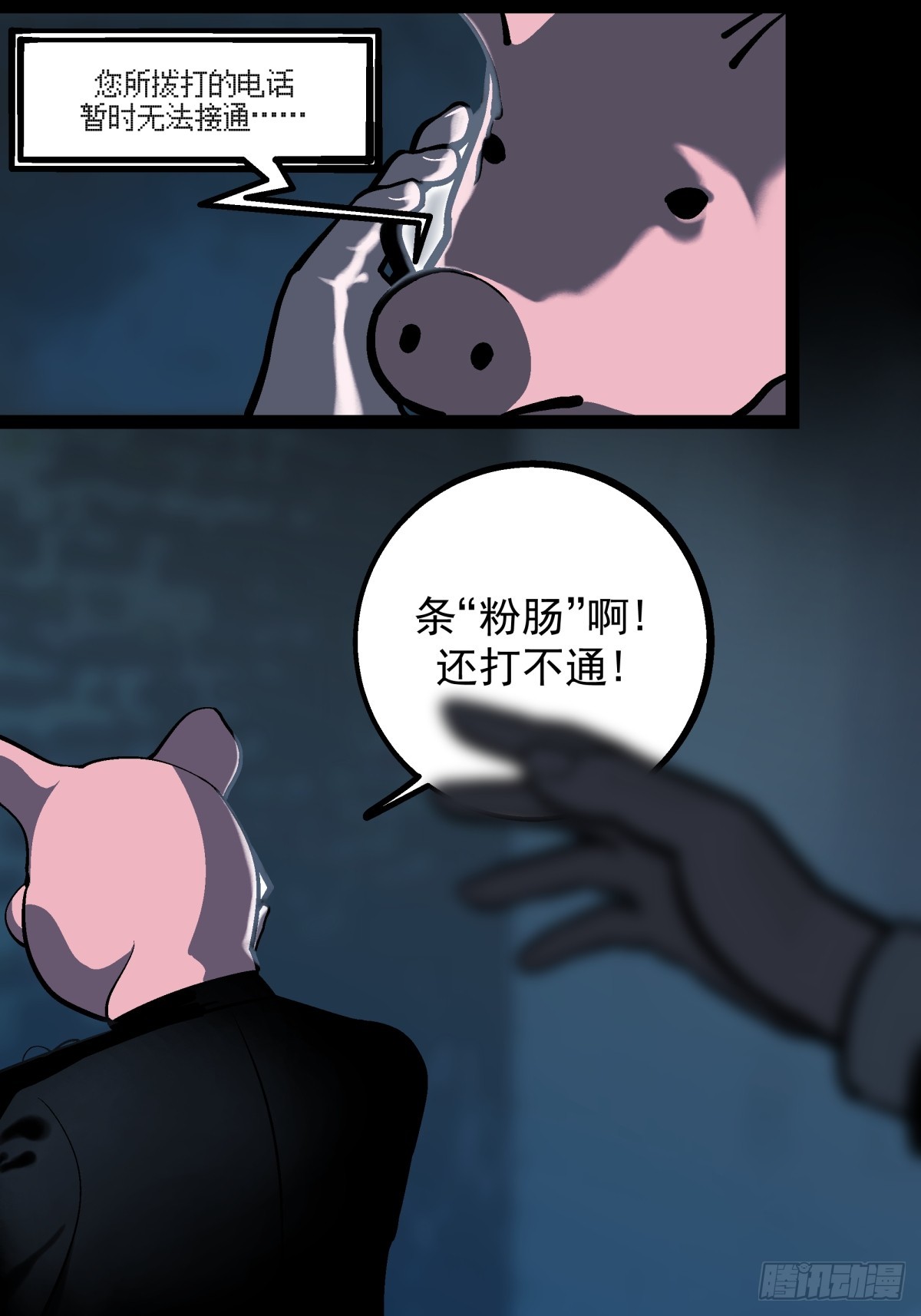 月圓之後 - CHAPTER 1 替死鬼(1/3) - 2