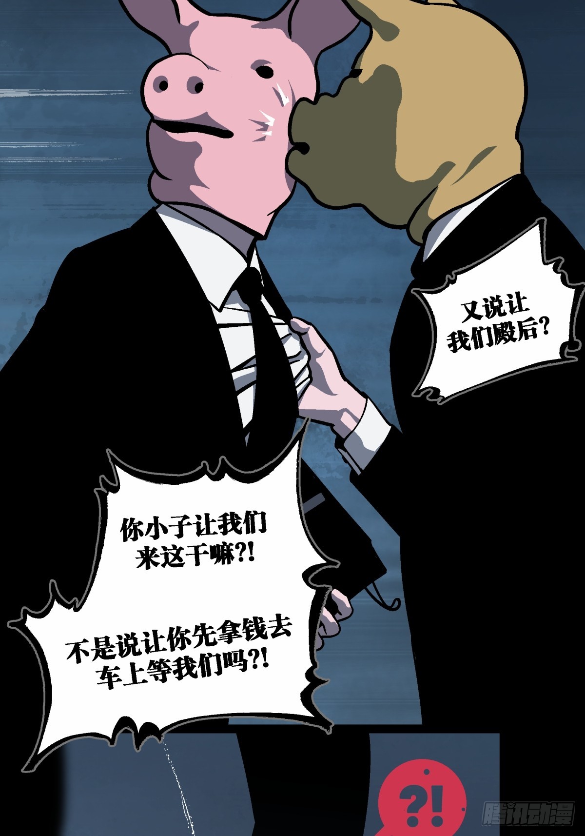 月圓之後 - CHAPTER 1 替死鬼(1/3) - 4