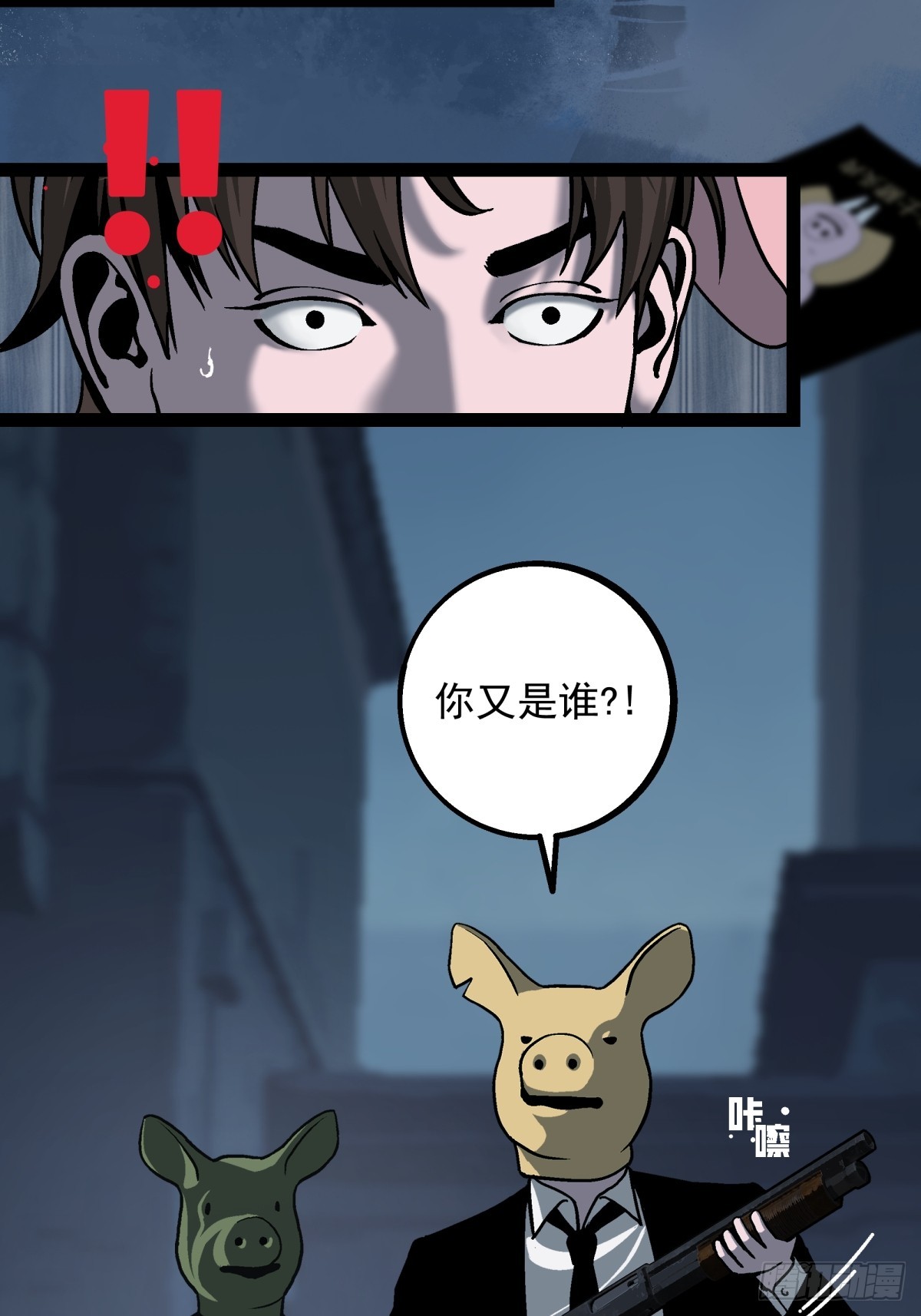 月圓之後 - CHAPTER 1 替死鬼(1/3) - 7