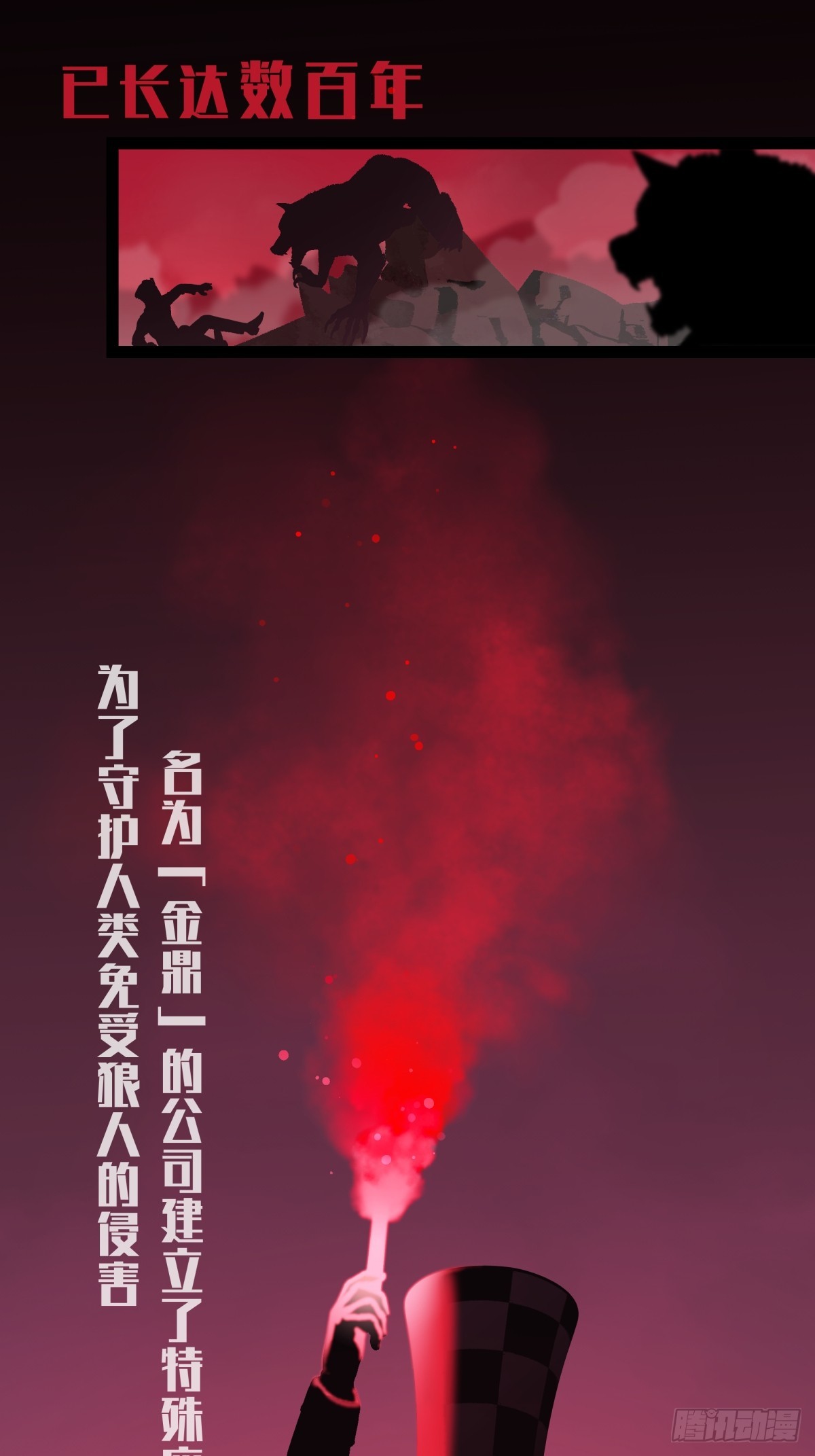 月圓之後 - CHAPTER 1 替死鬼(1/3) - 5