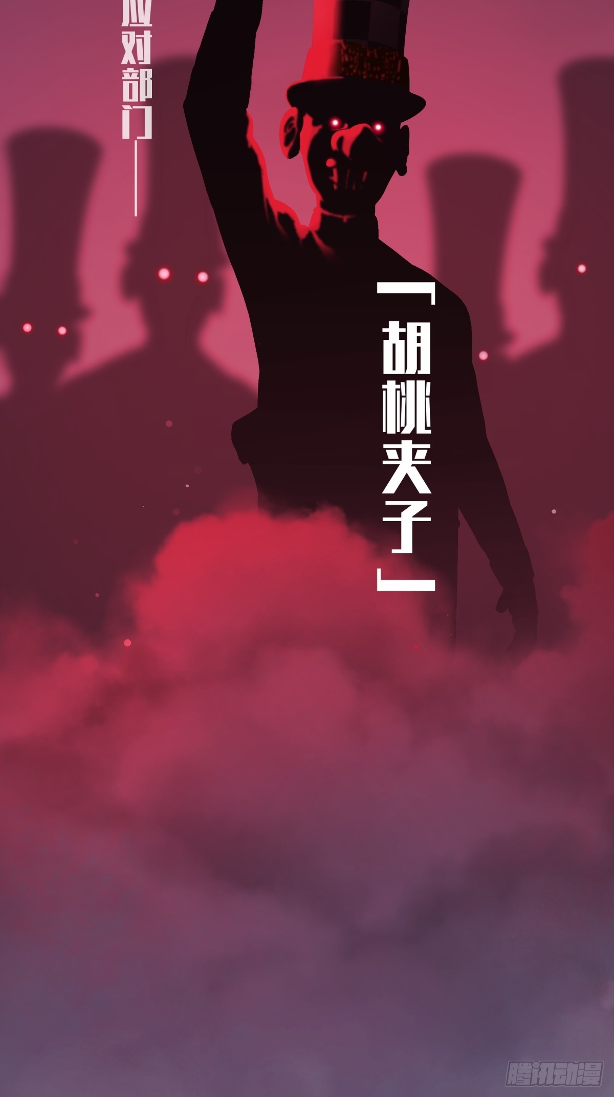 月圓之後 - CHAPTER 1 替死鬼(1/3) - 6